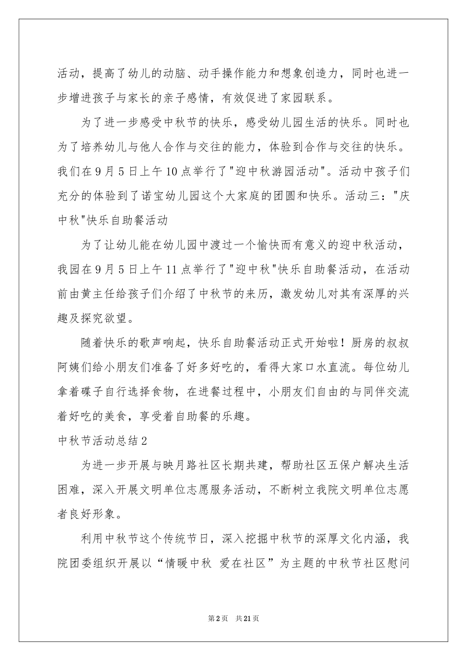 中秋节活动参考总结(15篇)_第2页