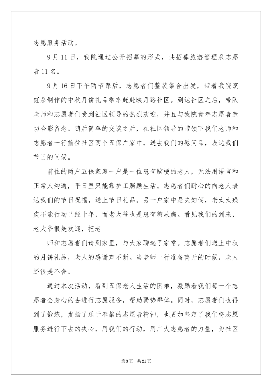 中秋节活动参考总结(15篇)_第3页