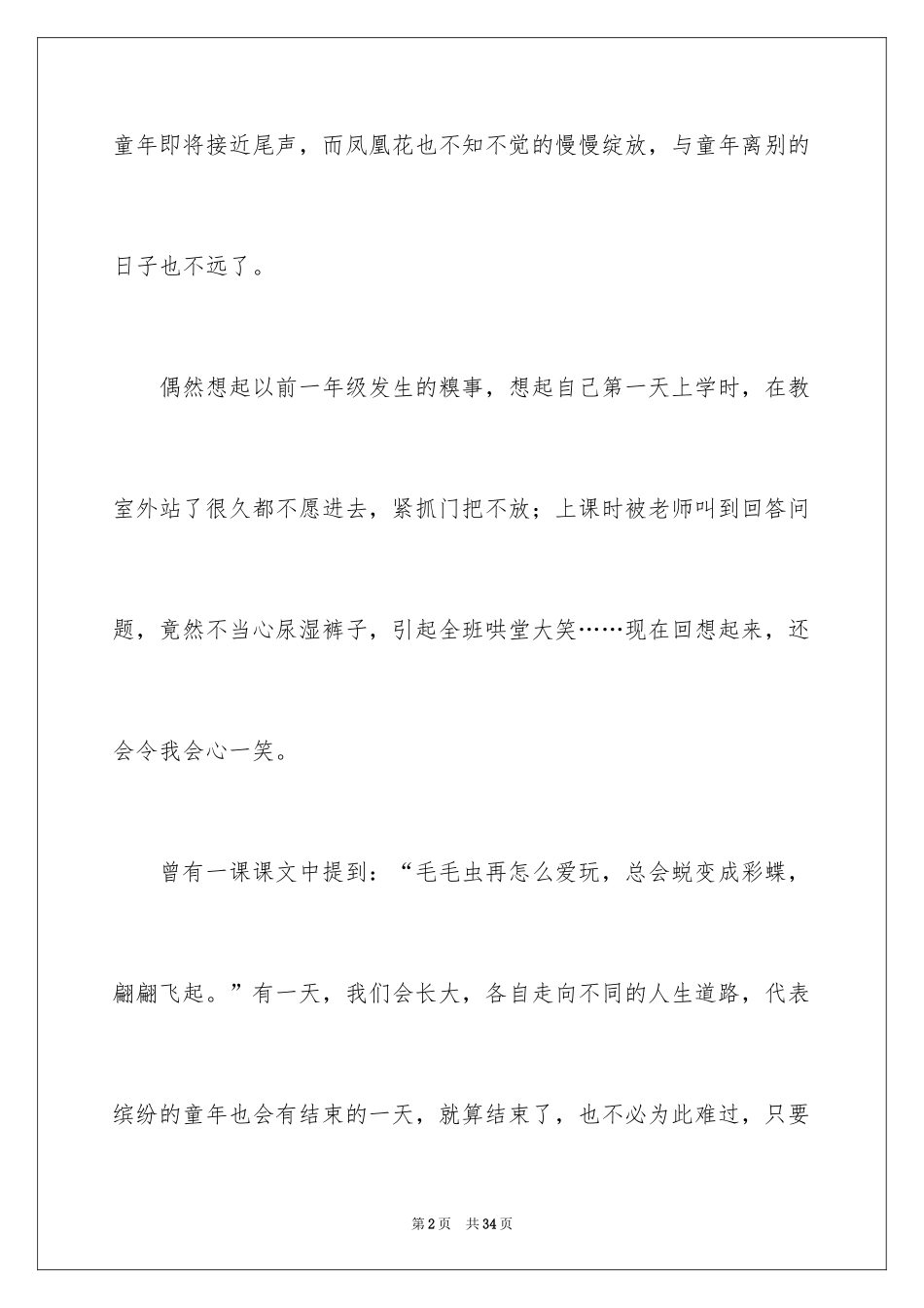 2024叙事作文_205_第2页