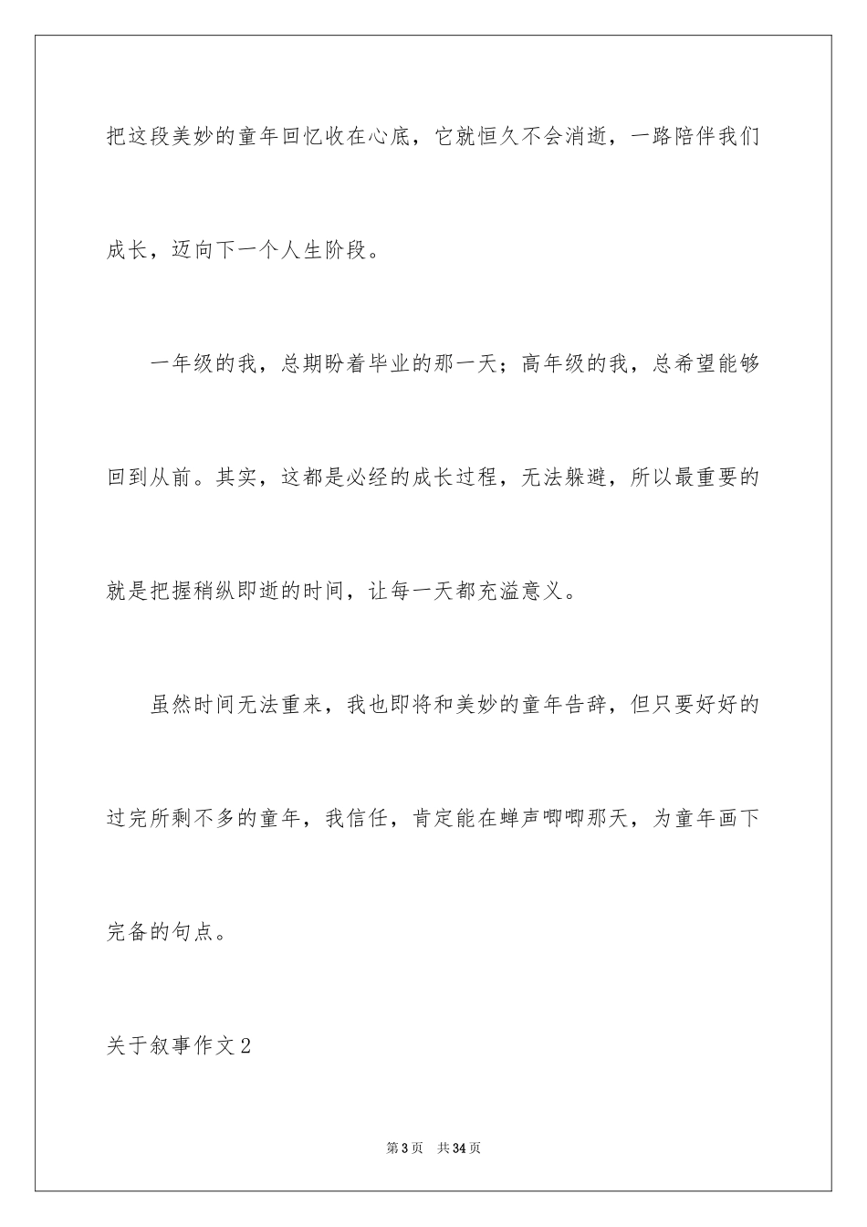 2024叙事作文_205_第3页