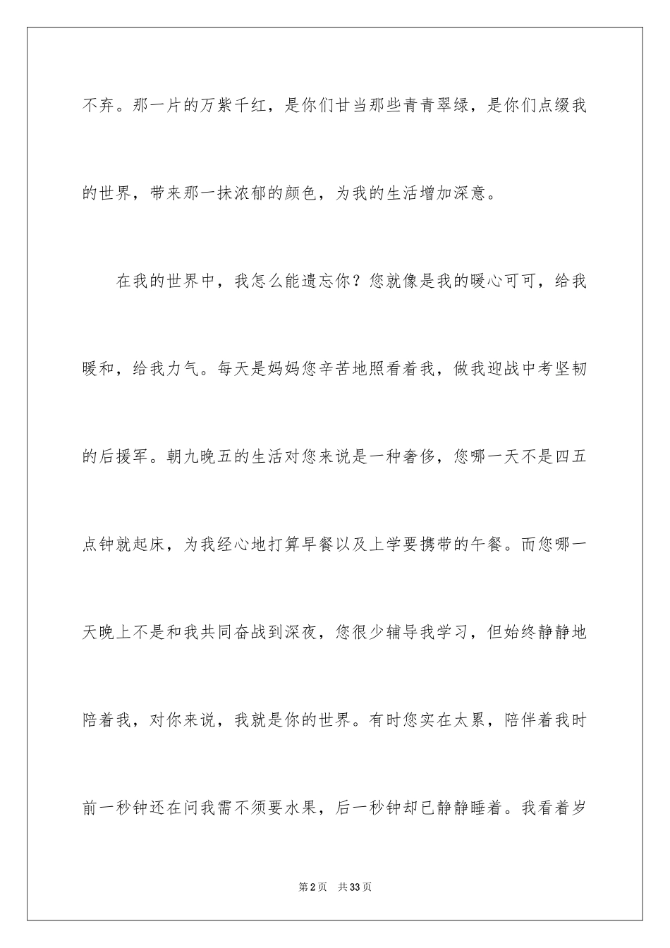 2024初中优秀作文600字_8_第2页