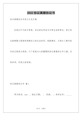 2024协议离婚协议书_8