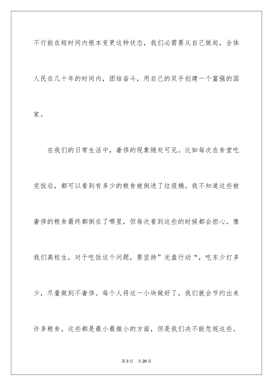 2024勤俭节约的演讲稿_22_第3页