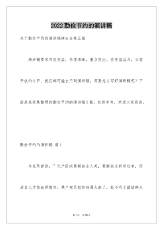 2024勤俭节约的演讲稿_22