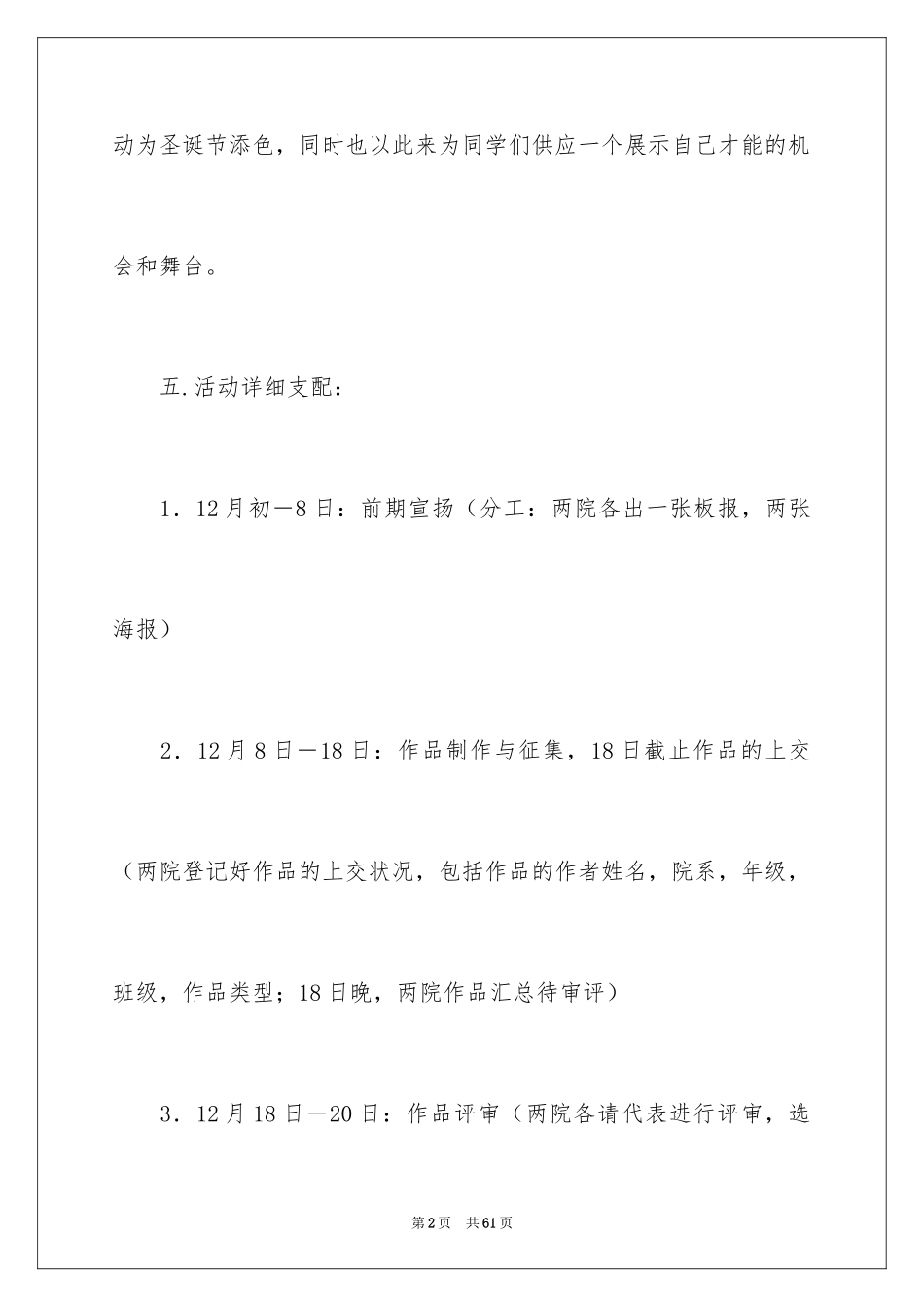 2024圣诞节活动策划_751_第2页