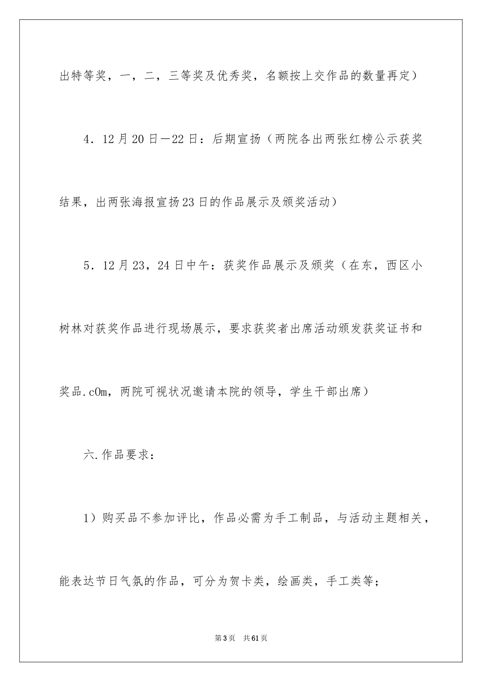 2024圣诞节活动策划_751_第3页