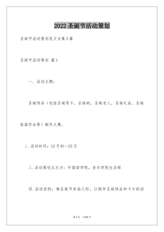 2024圣诞节活动策划_751