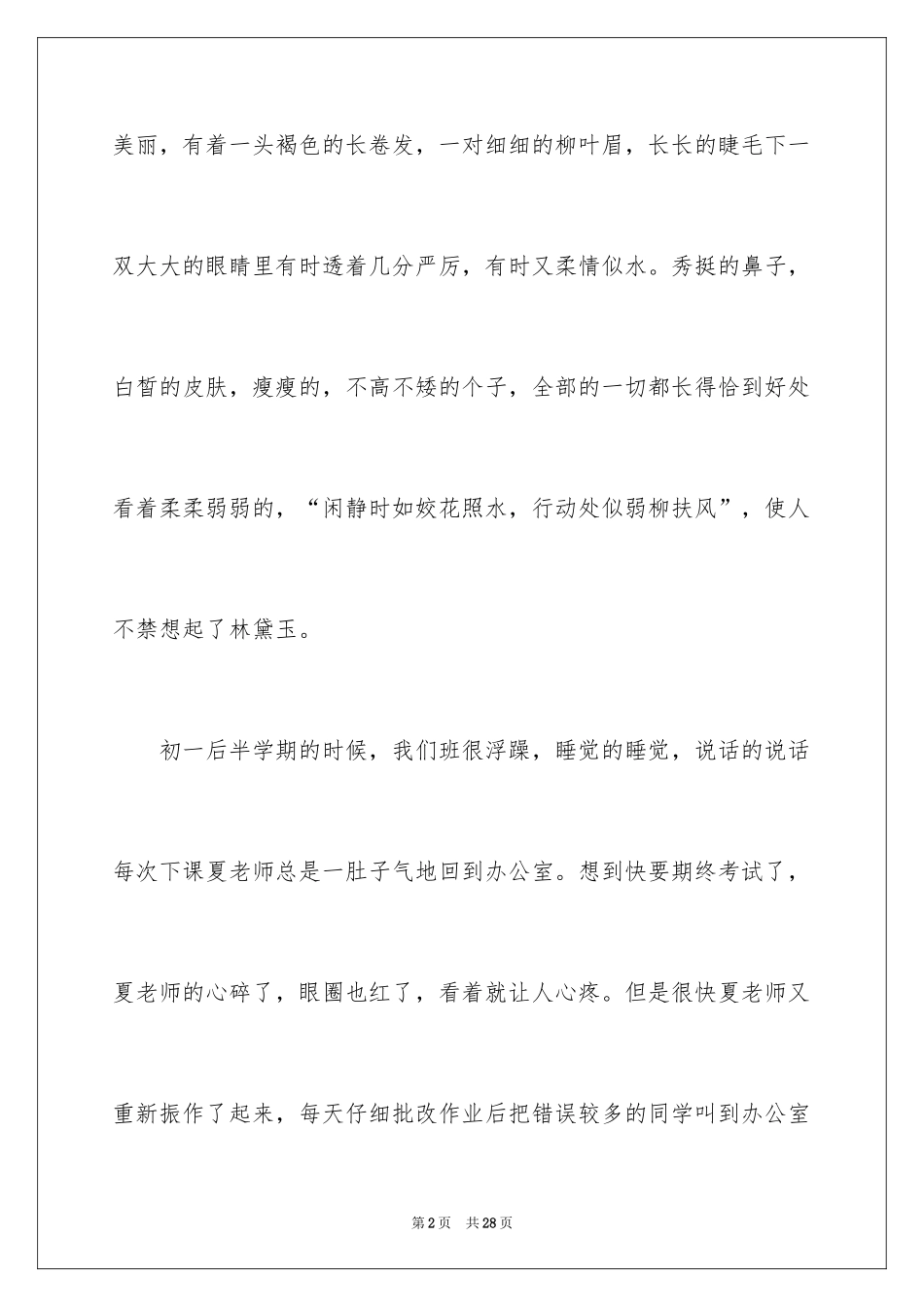 2024初一写人作文_15_第2页