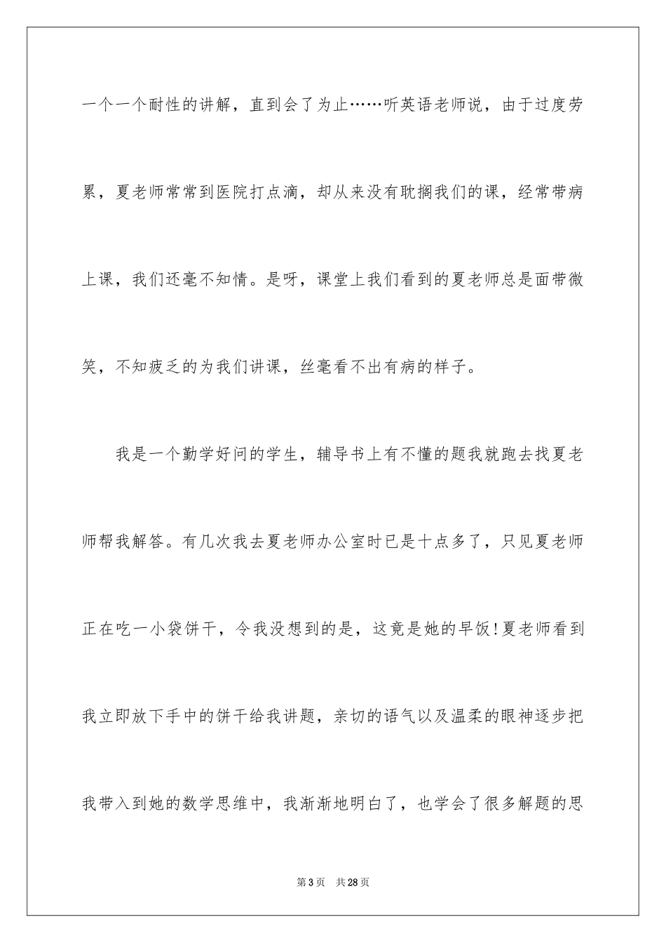 2024初一写人作文_15_第3页