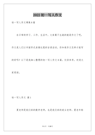 2024初一写人作文_15