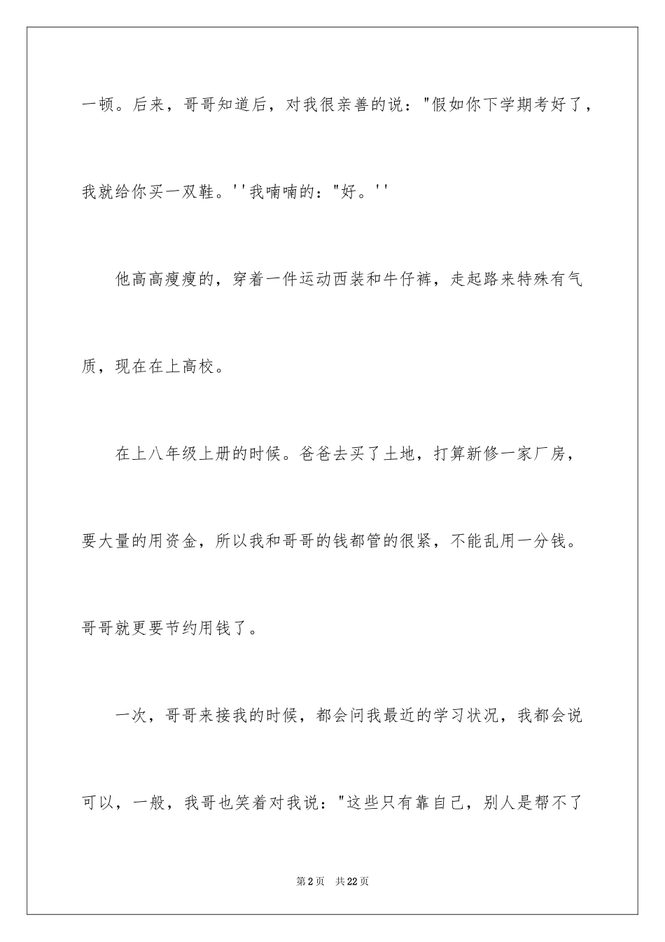 2024初一写人作文_34_第2页