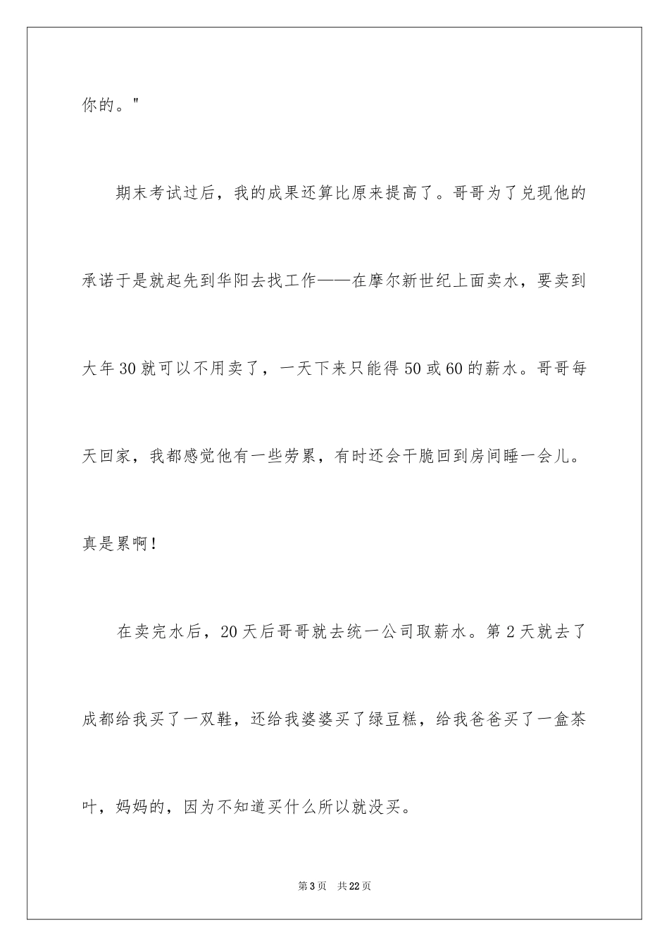 2024初一写人作文_34_第3页