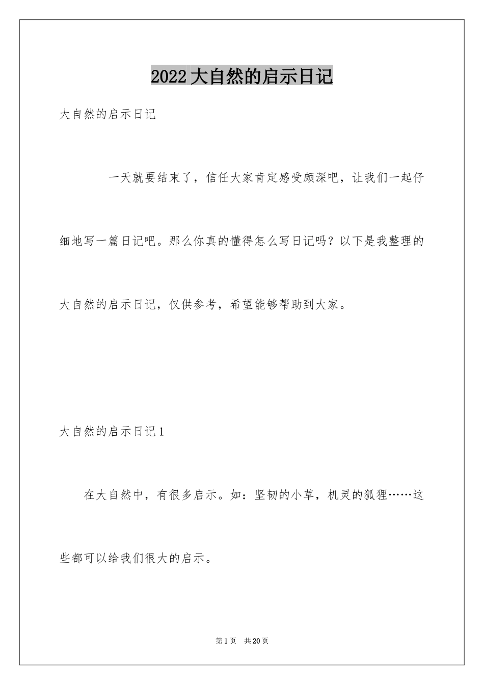 2024大自然的启示日记_2_第1页