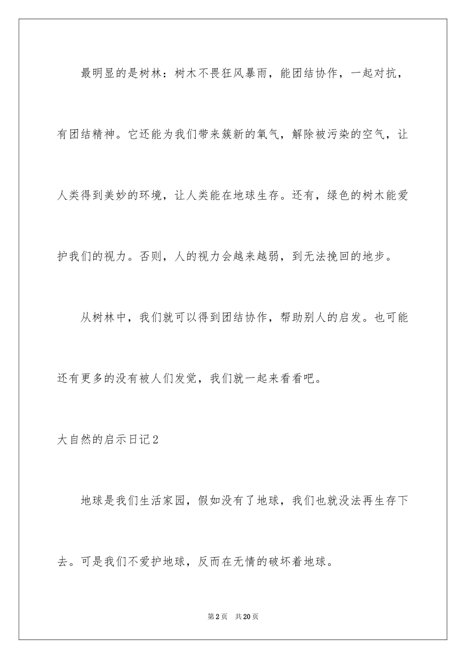 2024大自然的启示日记_2_第2页