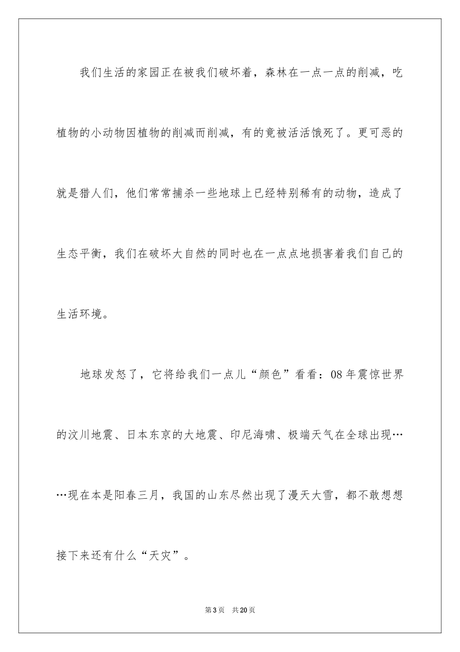 2024大自然的启示日记_2_第3页