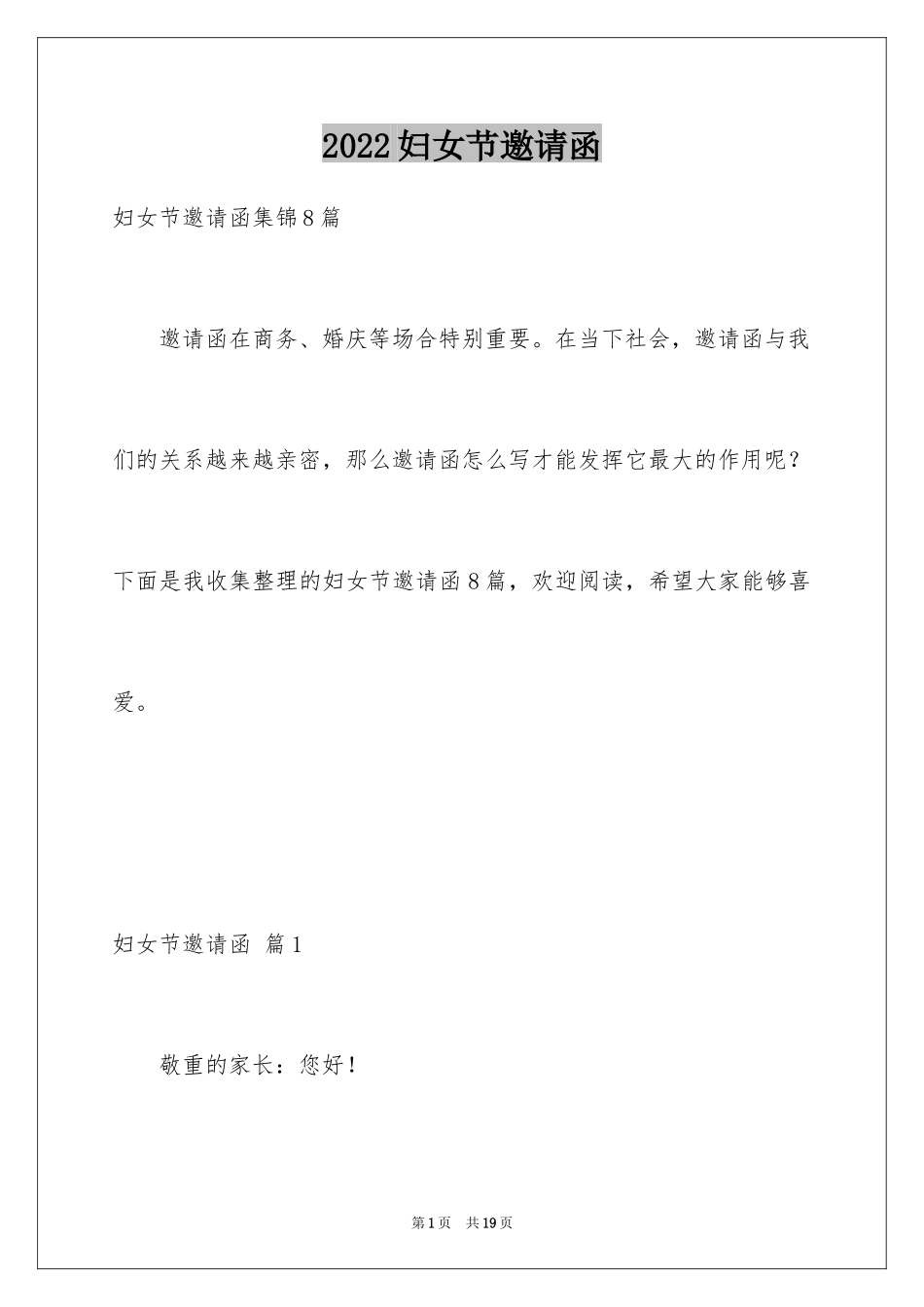 2024妇女节邀请函_3_第1页