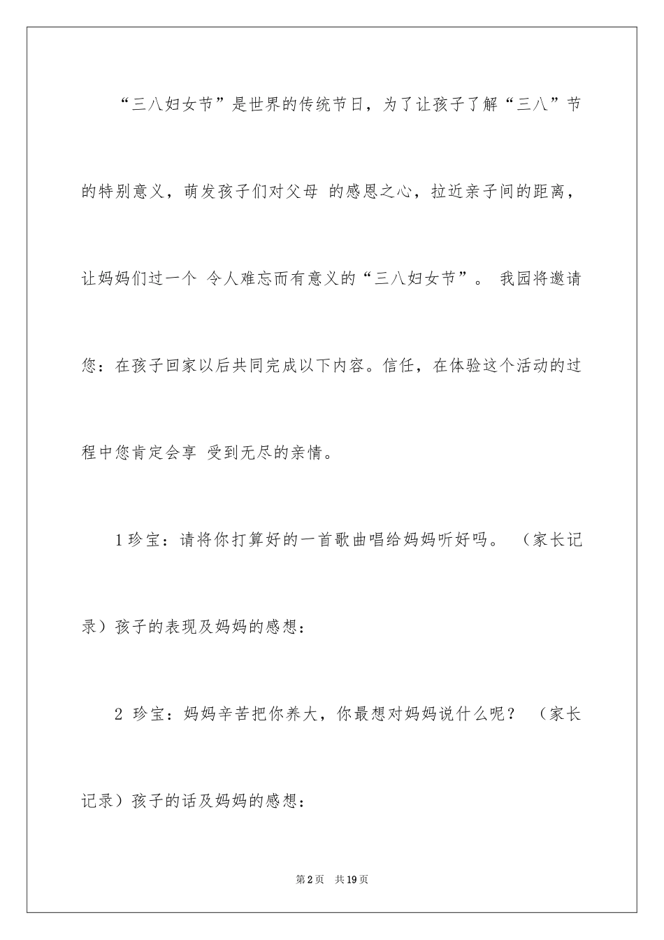 2024妇女节邀请函_3_第2页