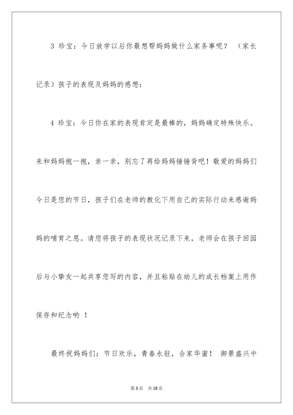 2024妇女节邀请函_3_第3页