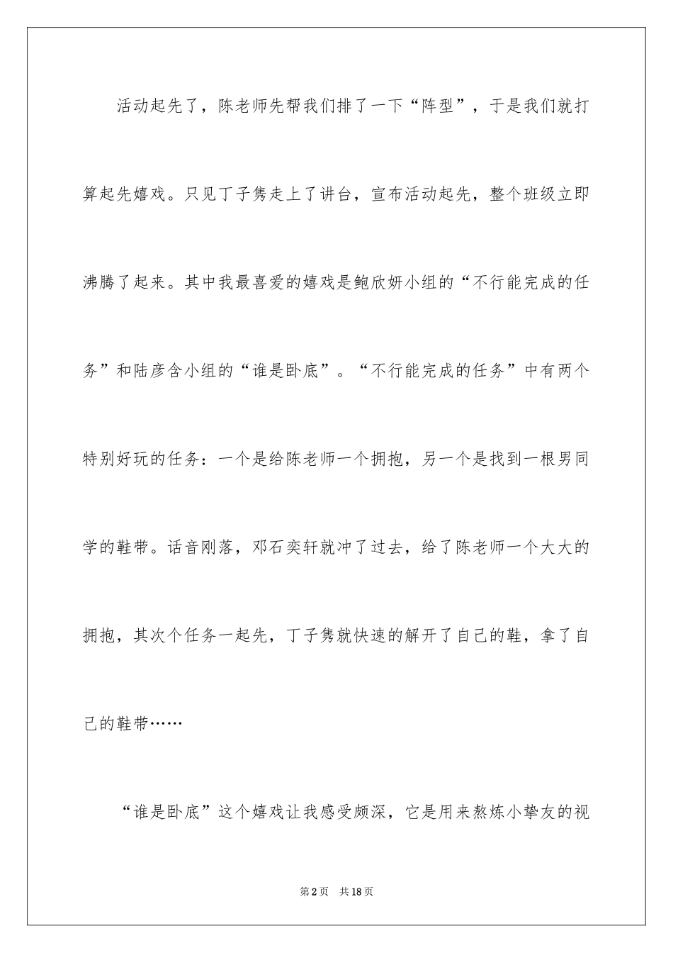 2024元旦周记_17_第2页