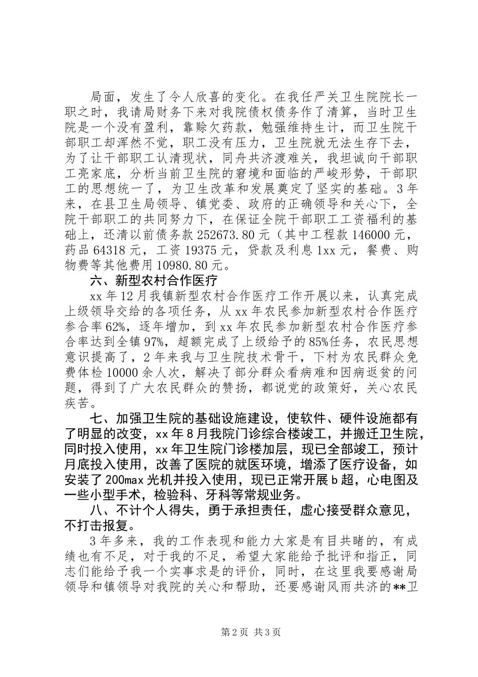 XX年卫生院述职报告_第2页