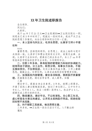 XX年卫生院述职报告