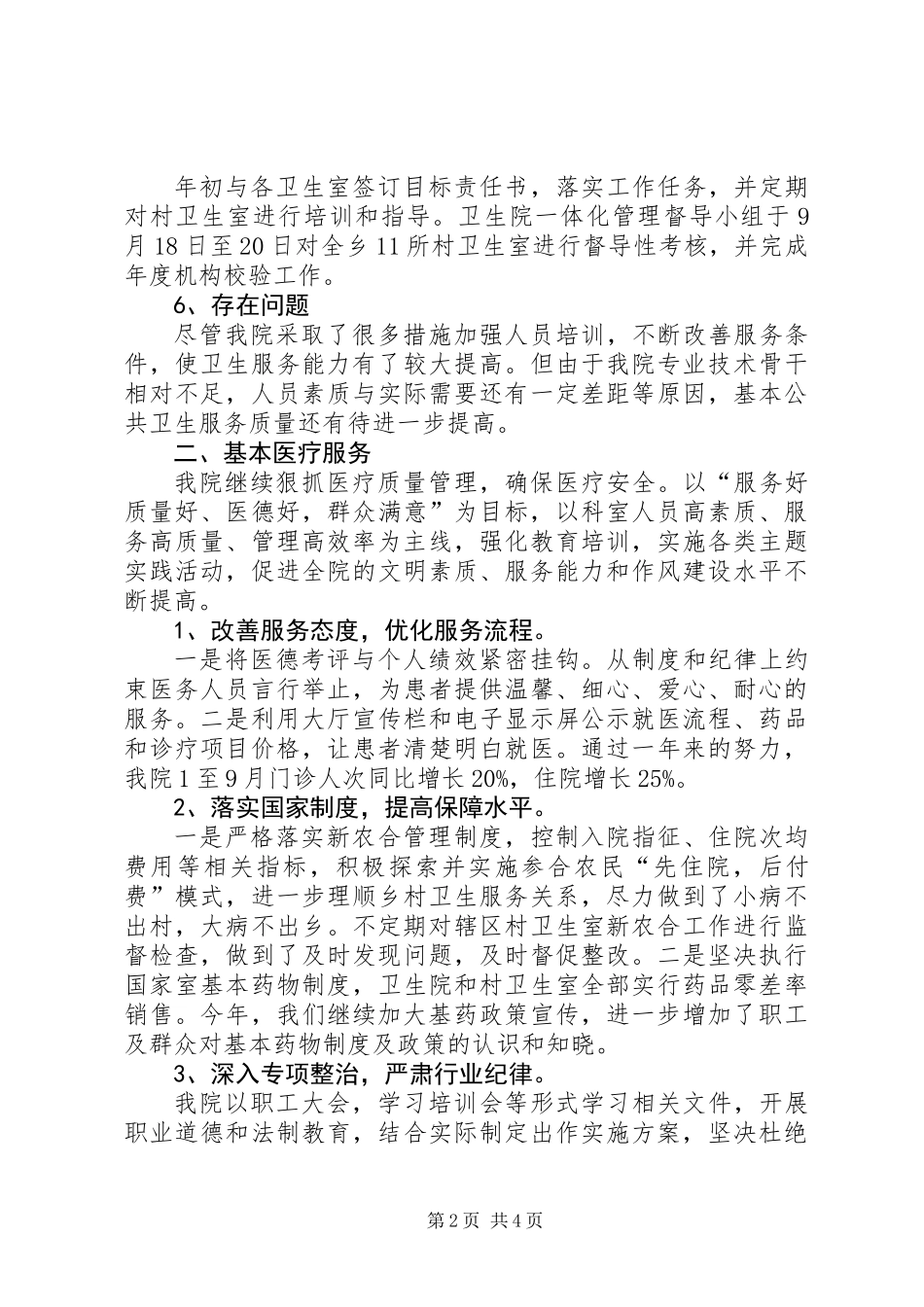 XX年卫生院工作总结_第2页