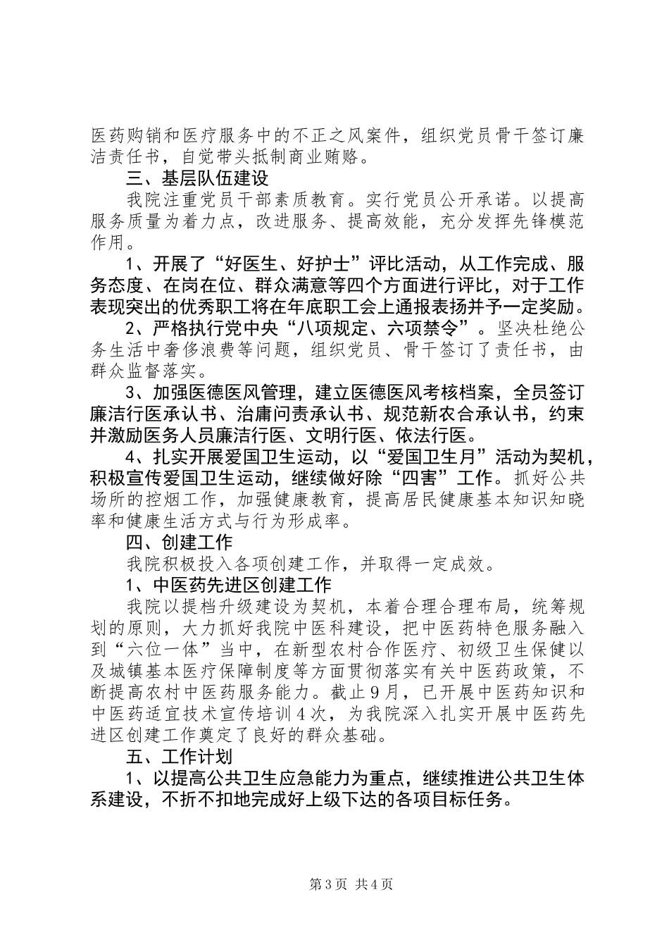 XX年卫生院工作总结_第3页