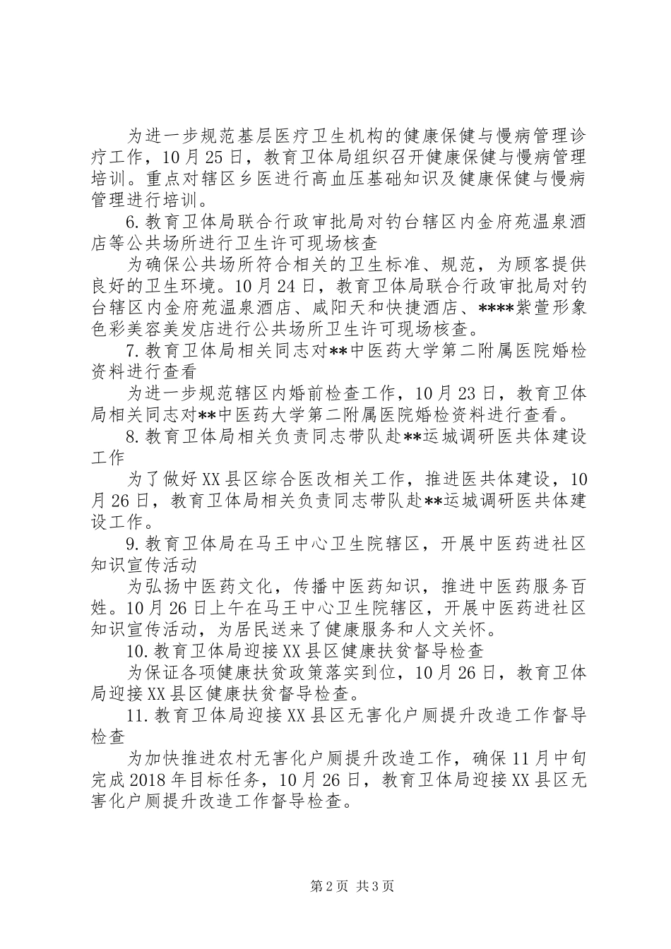 XX年卫计周工作总结_第2页