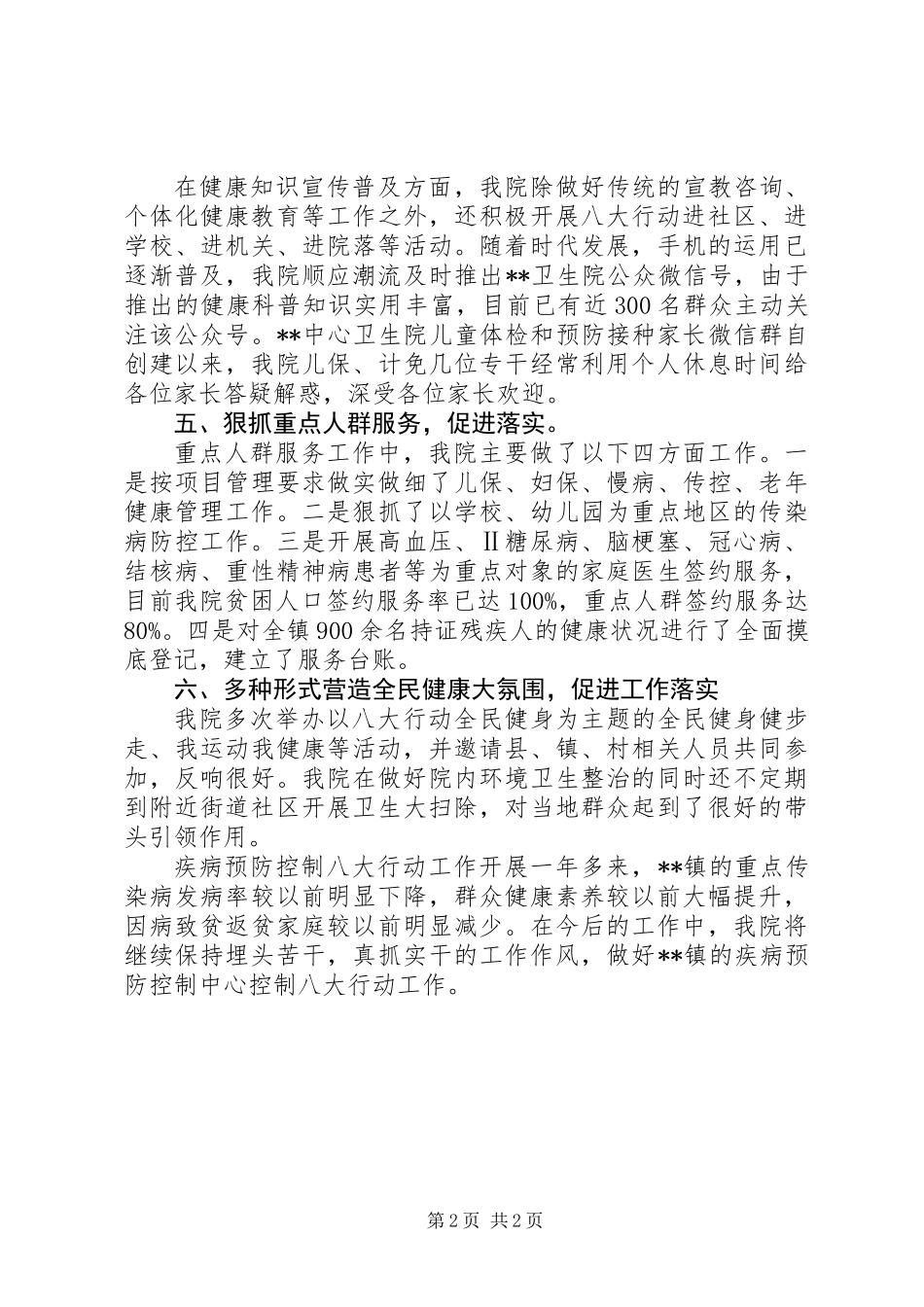 XX年卫生院助推健康扶贫工作方案_第2页