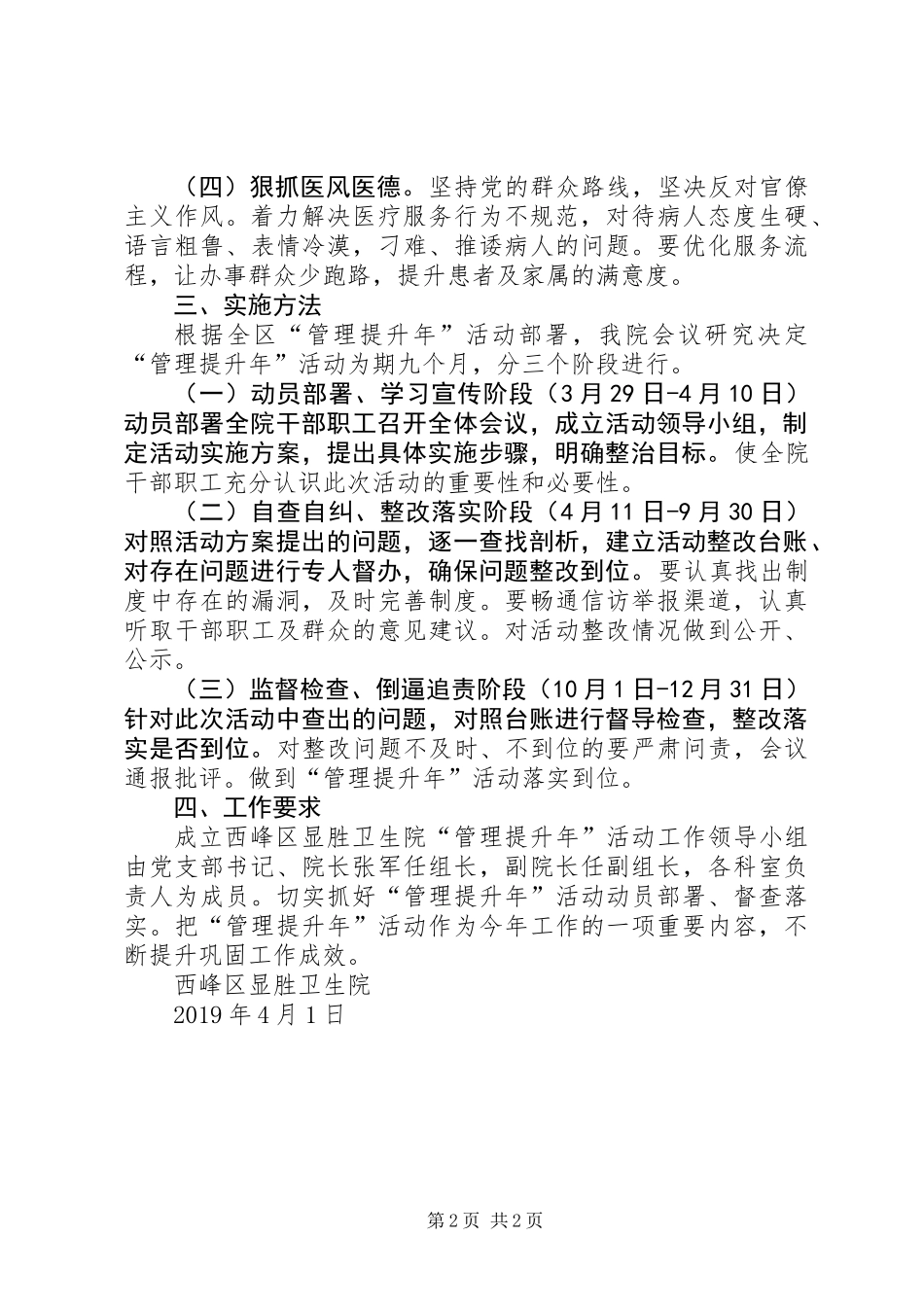 XX年卫生院医院管理提升年活动方案_第2页