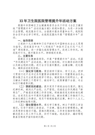 XX年卫生院医院管理提升年活动方案