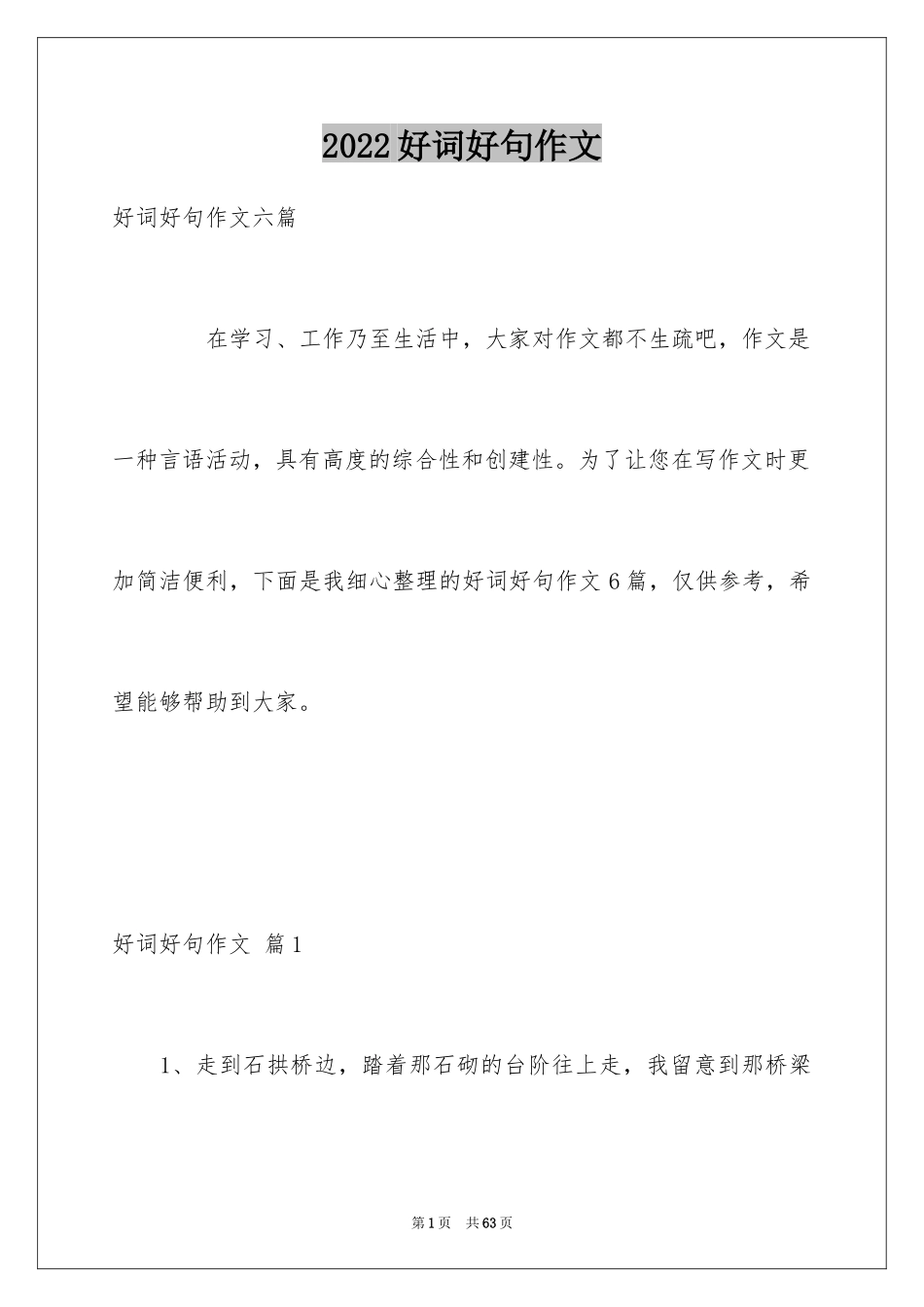 2024好词好句作文_90_第1页