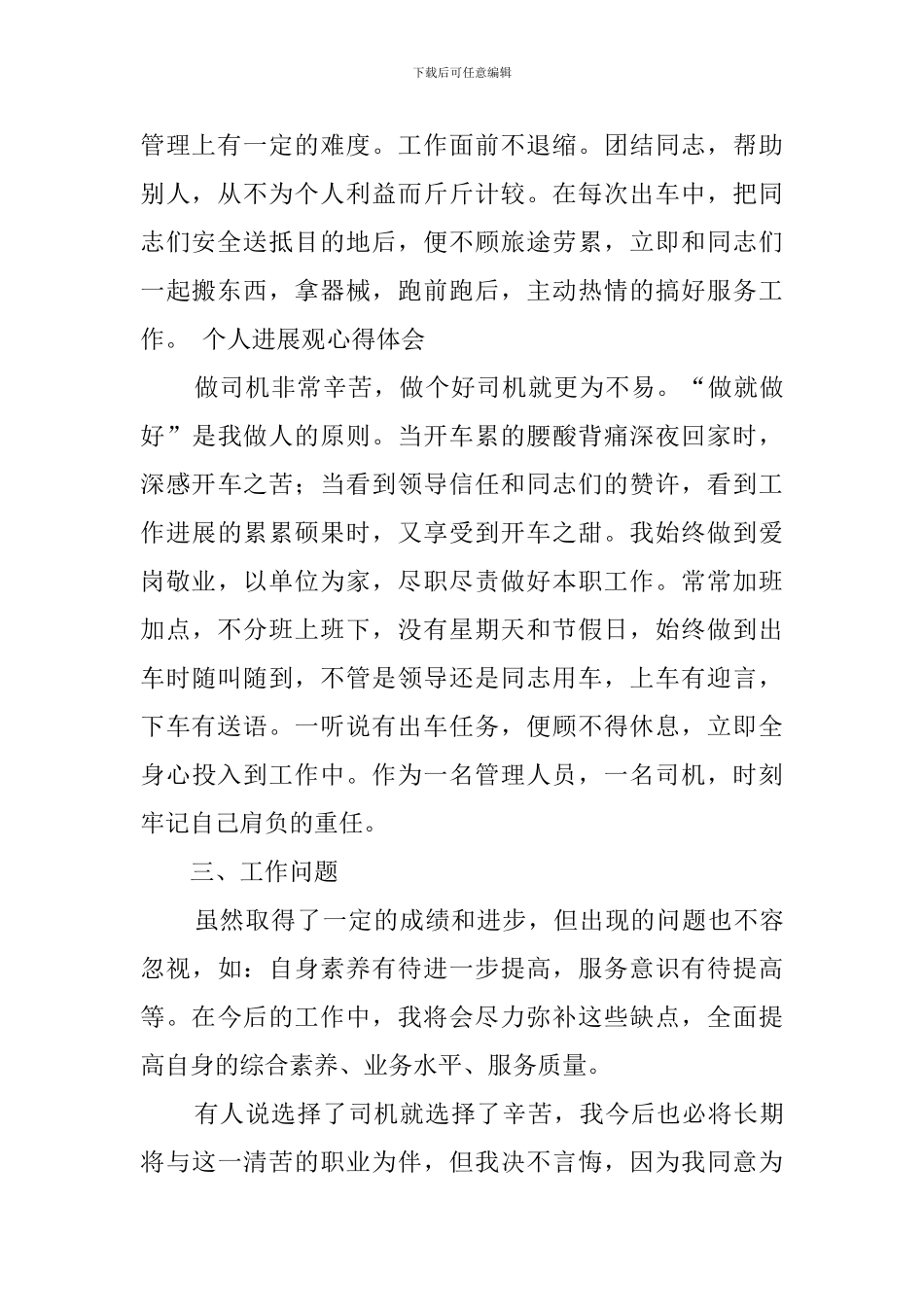 车队个人工作总结6篇_第2页