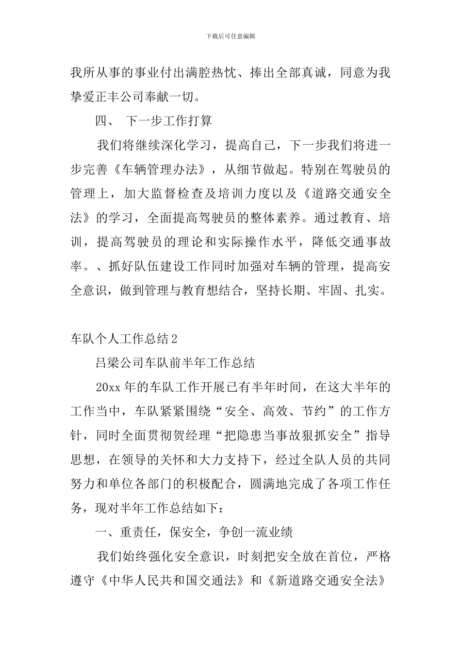 车队个人工作总结6篇_第3页