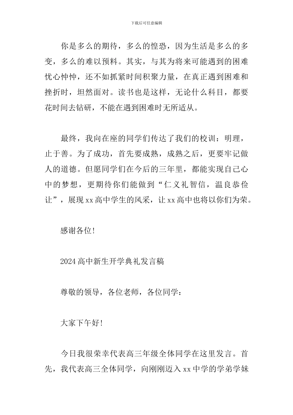 2024高中新生开学典礼发言稿_第2页