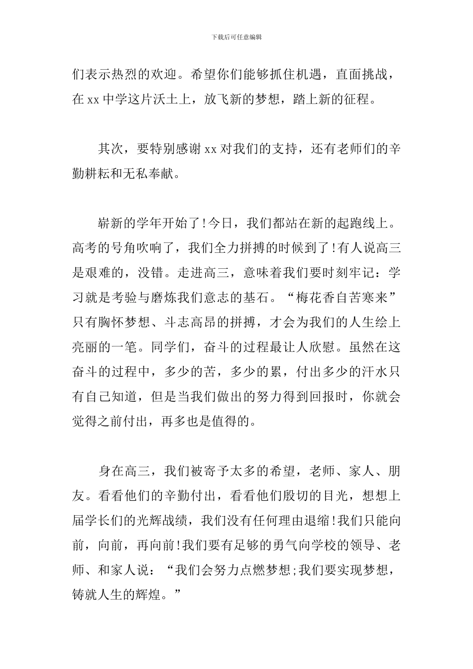 2024高中新生开学典礼发言稿_第3页