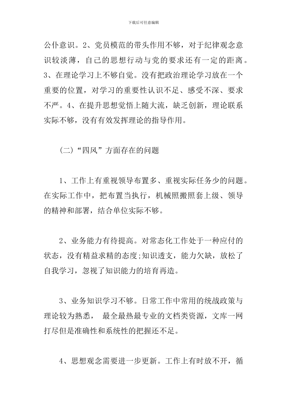总结个人在思想、工作、学习等方面的情况明确存在问题和整改措施_第2页