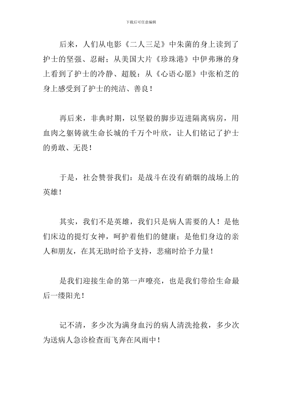 512护士节演讲稿优秀范文_第2页