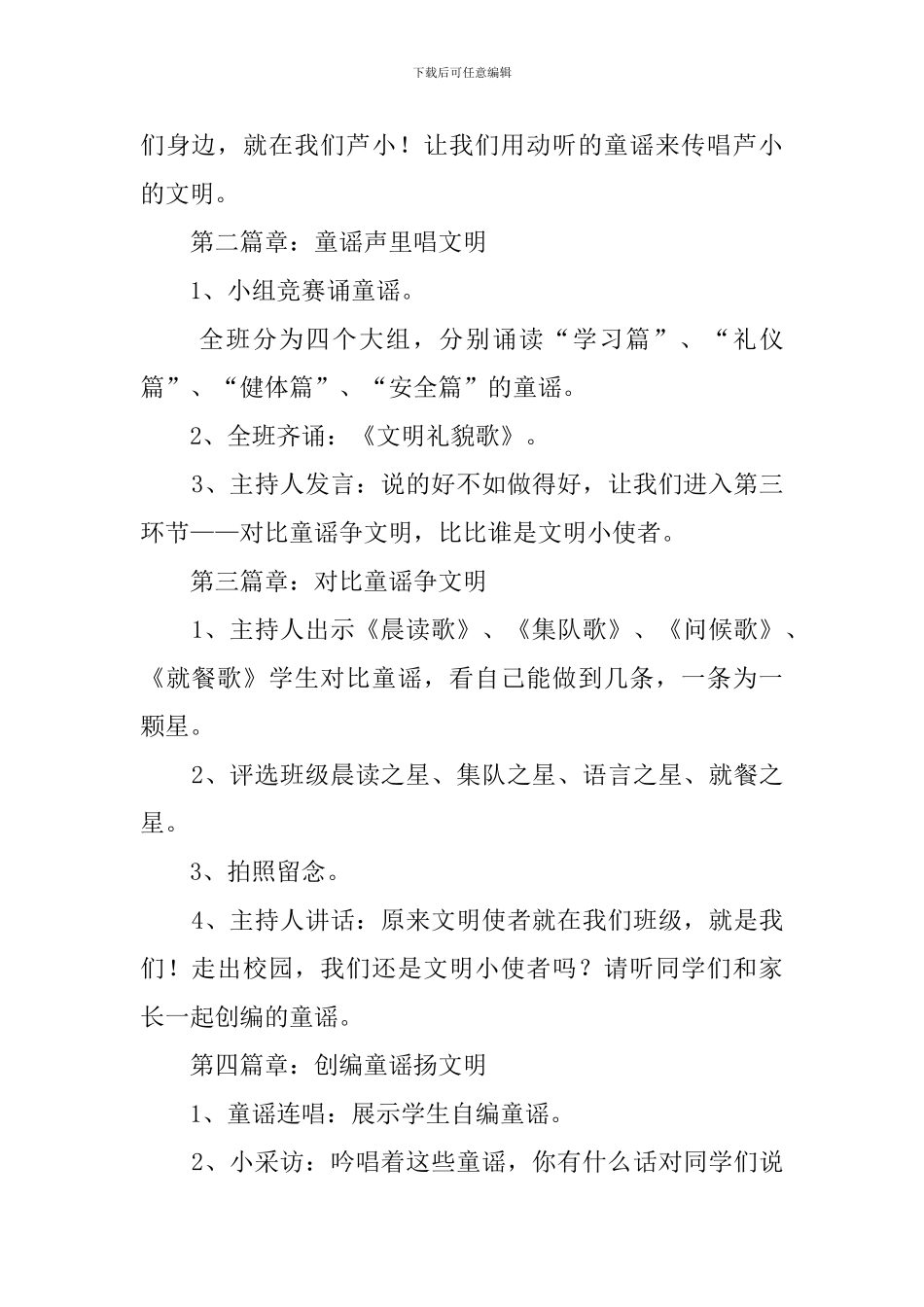 小小童谣大大礼仪主题班会策划书_第2页