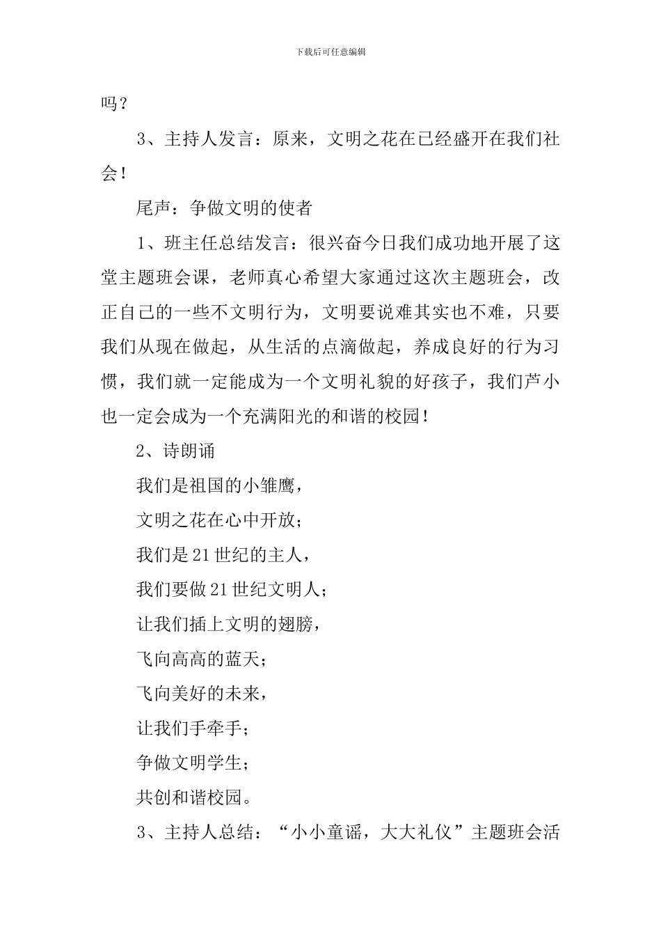 小小童谣大大礼仪主题班会策划书_第3页