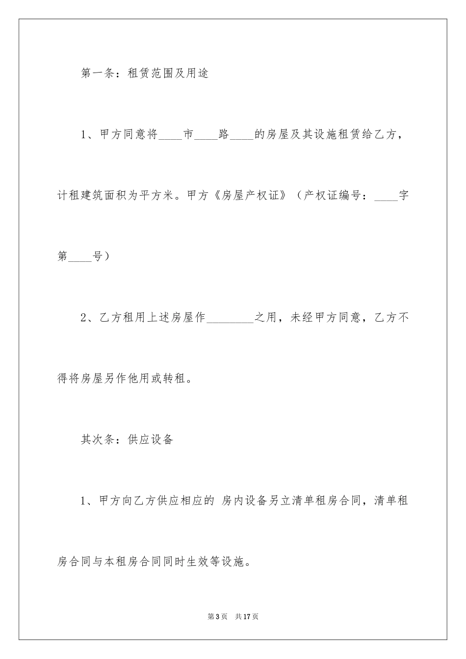 2024公寓房租赁合同_第3页