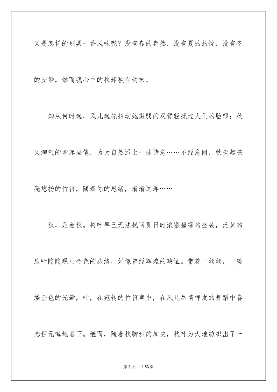 2024大学生课前演讲稿_3_第2页