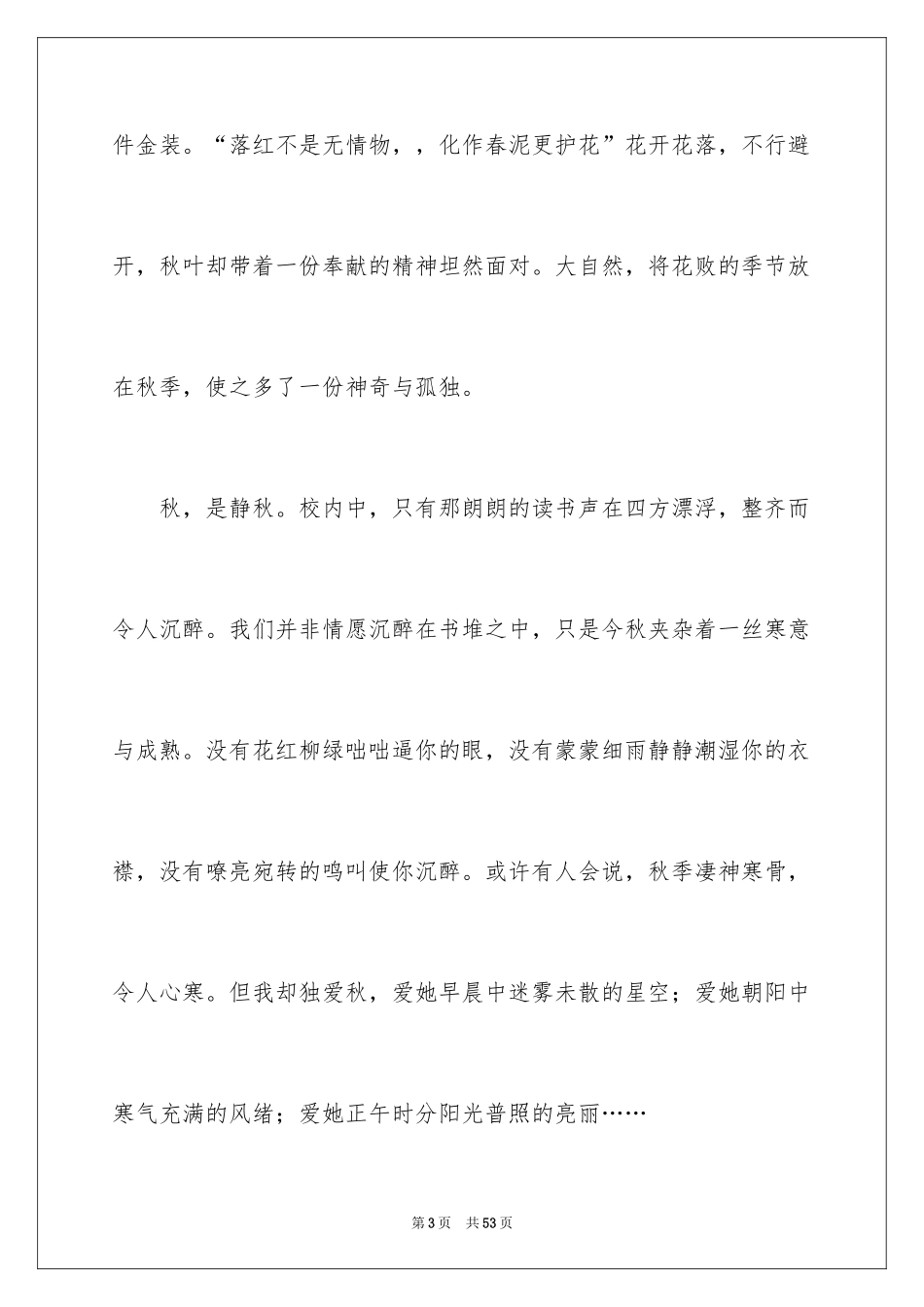 2024大学生课前演讲稿_3_第3页