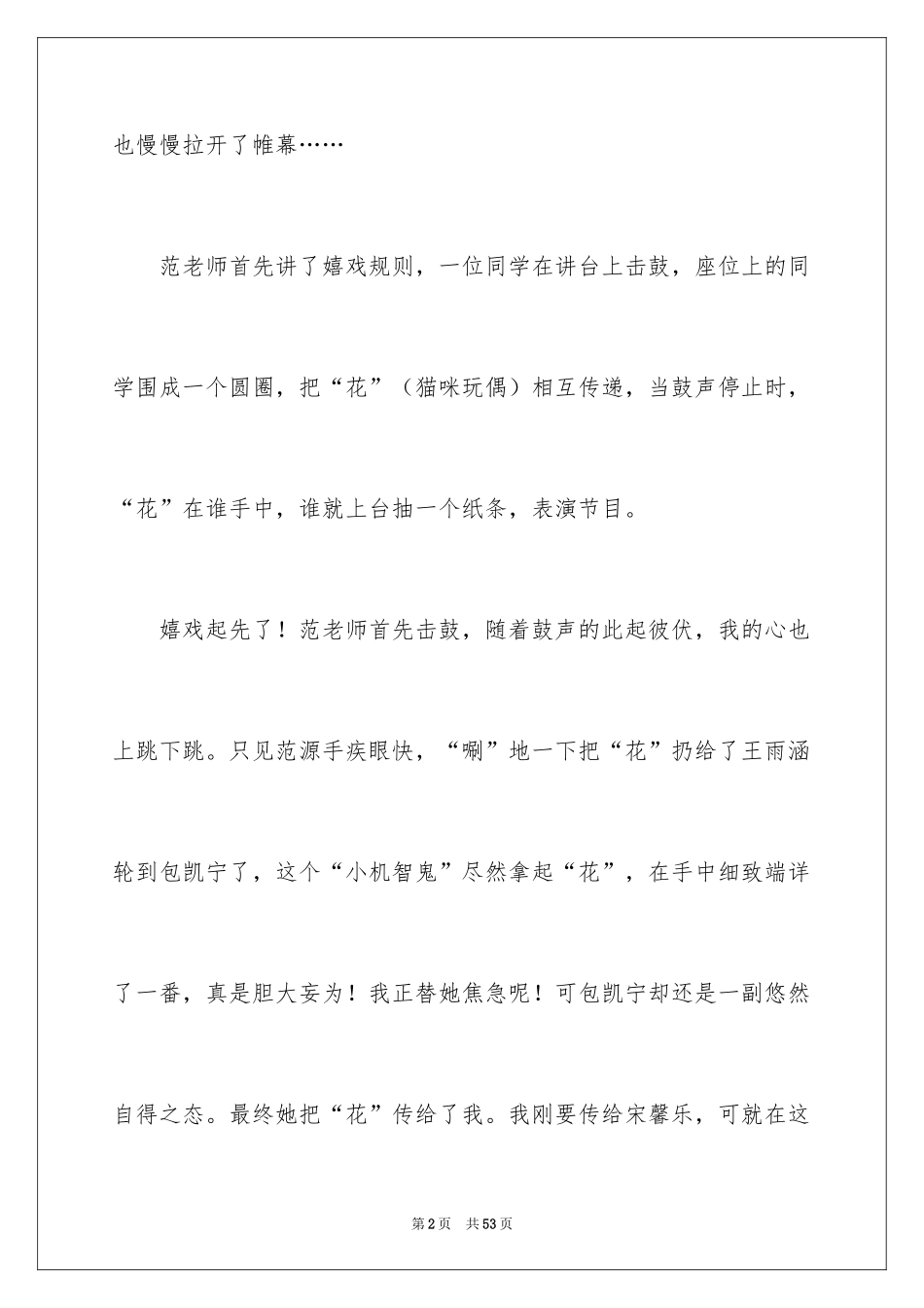 2024击鼓传花游戏作文_第2页