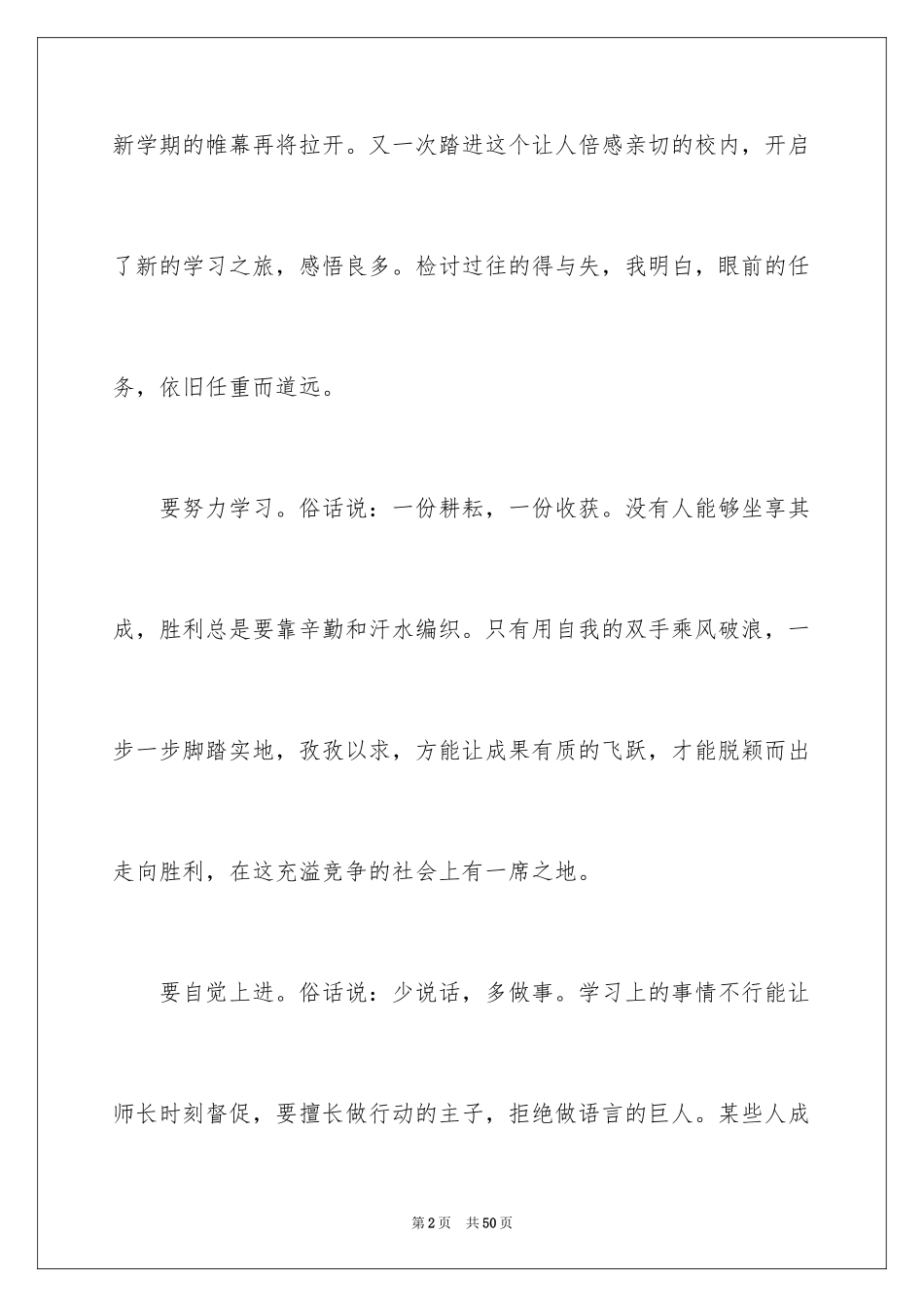 2024学生开学感言_第2页
