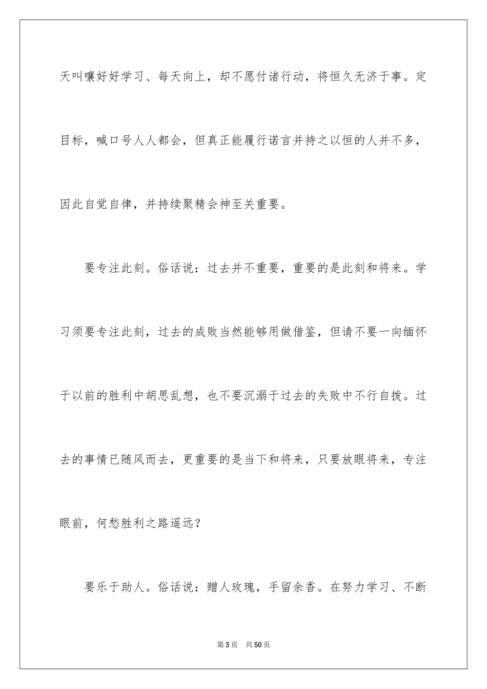 2024学生开学感言_第3页