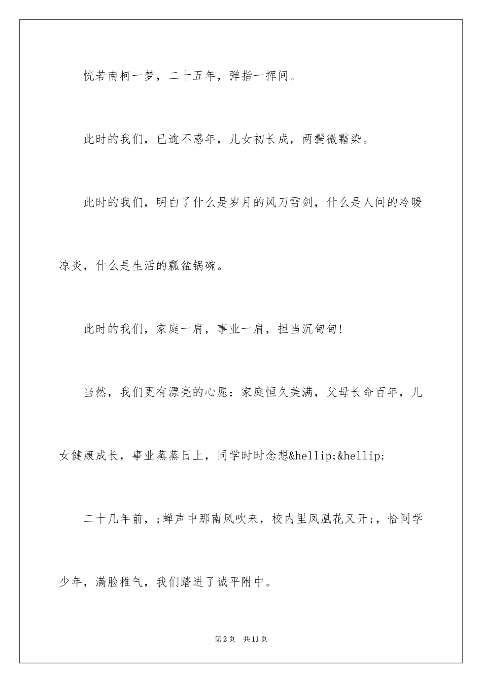 2024同学聚会建议书_第2页