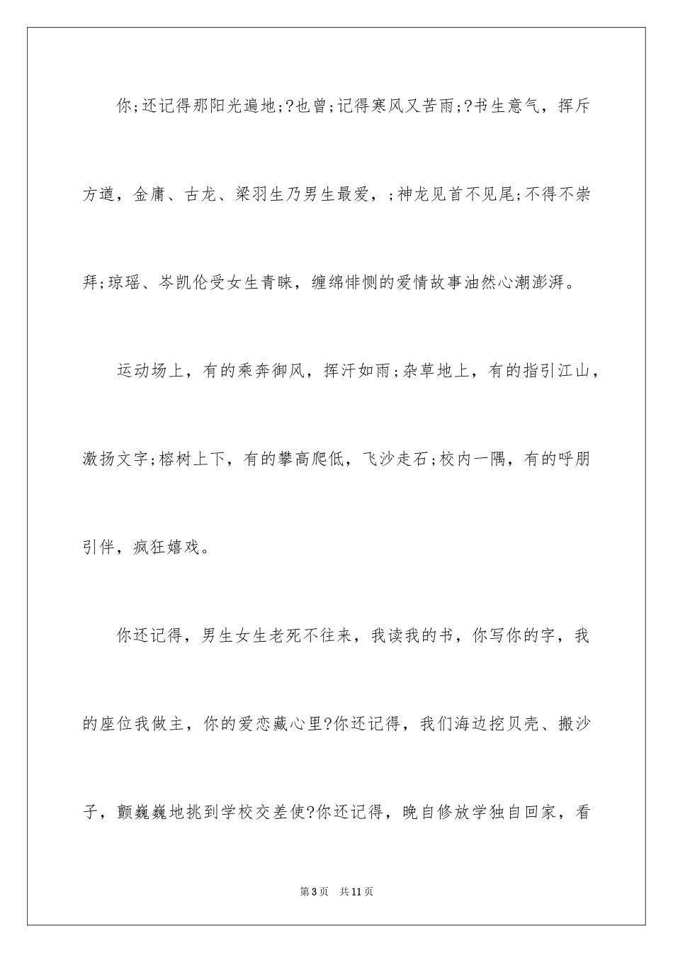2024同学聚会建议书_第3页