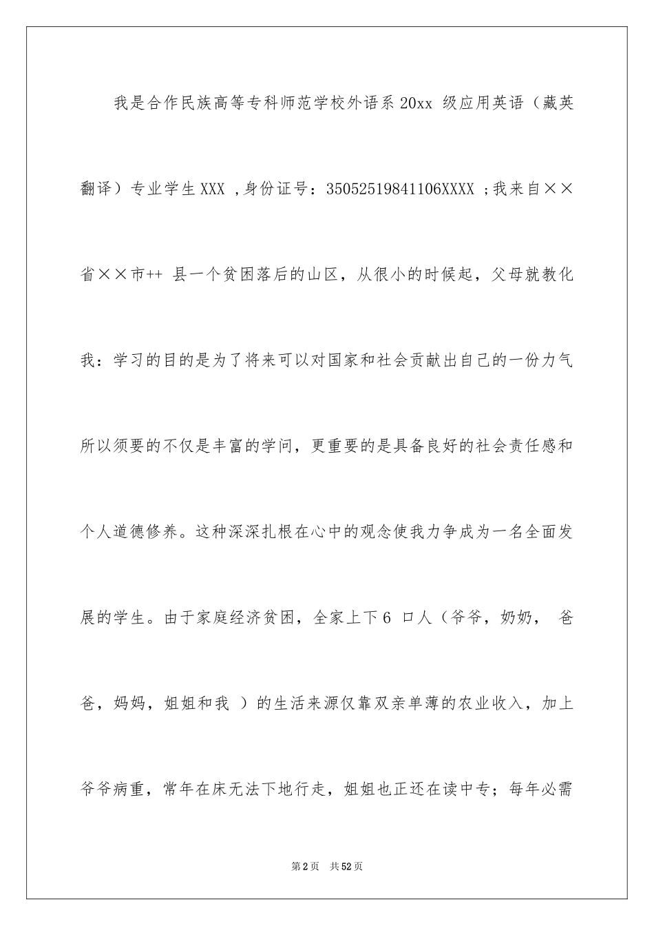 2024国家贫困申请书_2_第2页