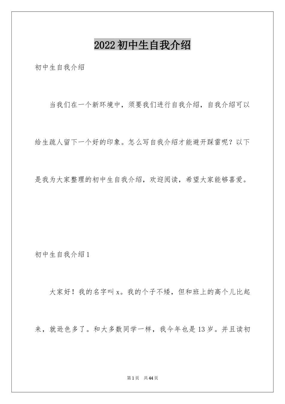 2024初中生自我介绍_99_第1页